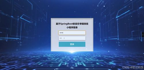 基于Java的音樂專輯分享微信小程序設(shè)計(jì)與實(shí)現(xiàn)